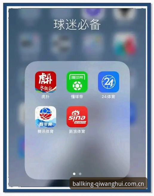 球王会体育app技术深度评测：安装、体验与数据追踪全面分析